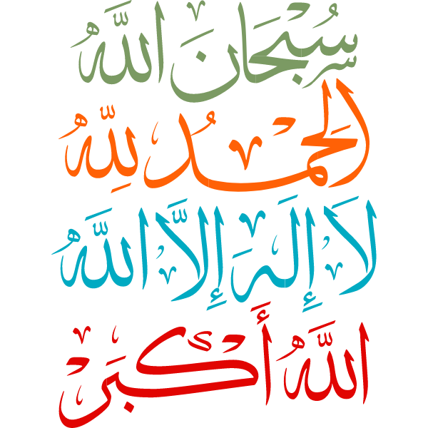 tasbih allah Arabic Calligraphy islamic illustration vector